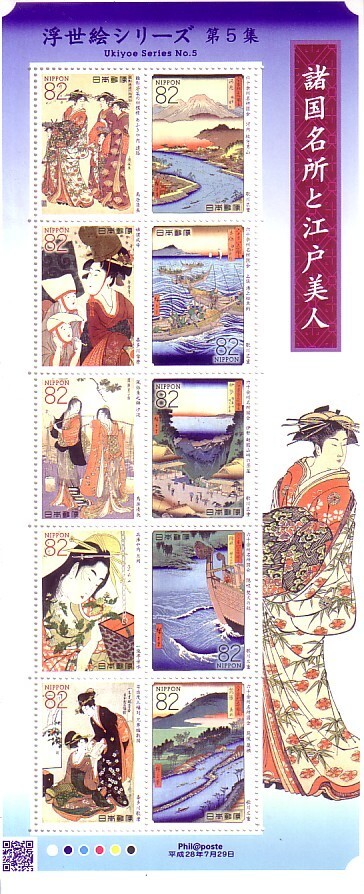 「浮世絵シリーズ第5集 諸国名所と江戸美人」の記念切手です_画像1