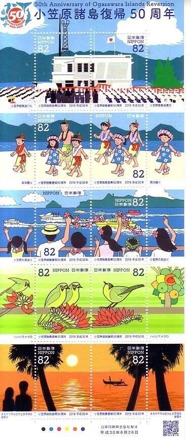 「小笠原諸島復帰50周年」の記念切手ですの画像1