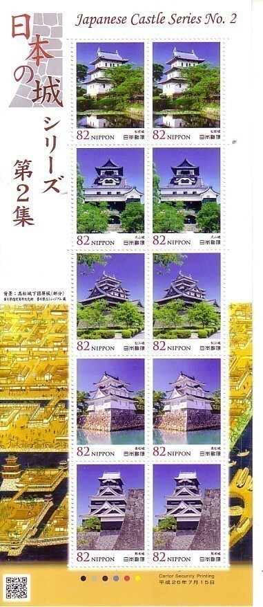 「日本の城 シリーズ第2集」の記念切手ですの画像1