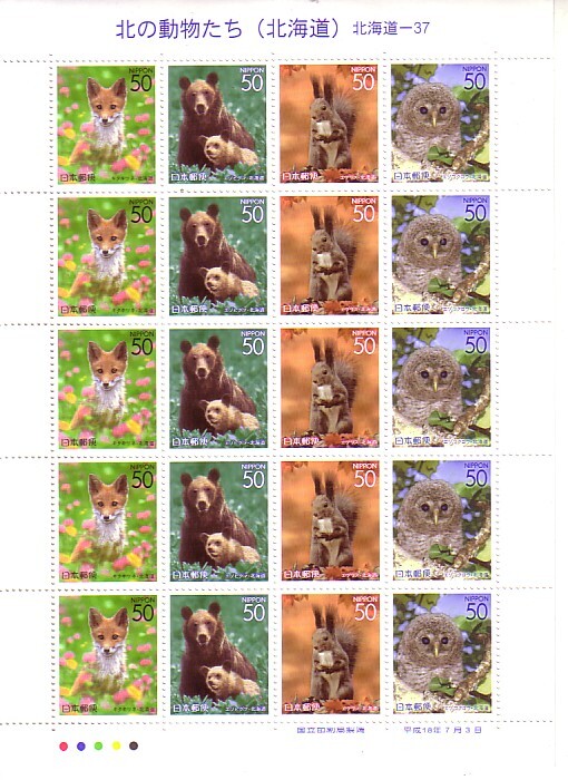 「北の動物たち（北海道）」の記念切手ですの画像1