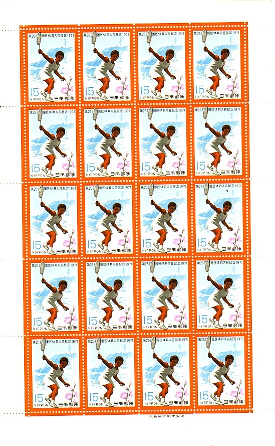「第26回国民体育大会」の記念切手ですの画像1