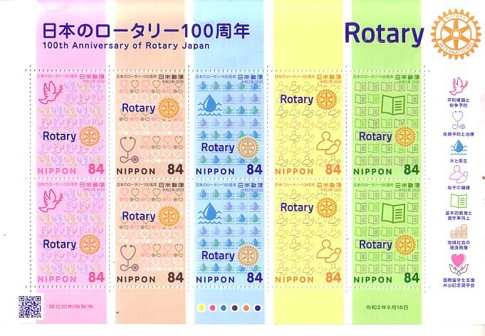 「日本のロータリー100周年」の記念切手です_画像1