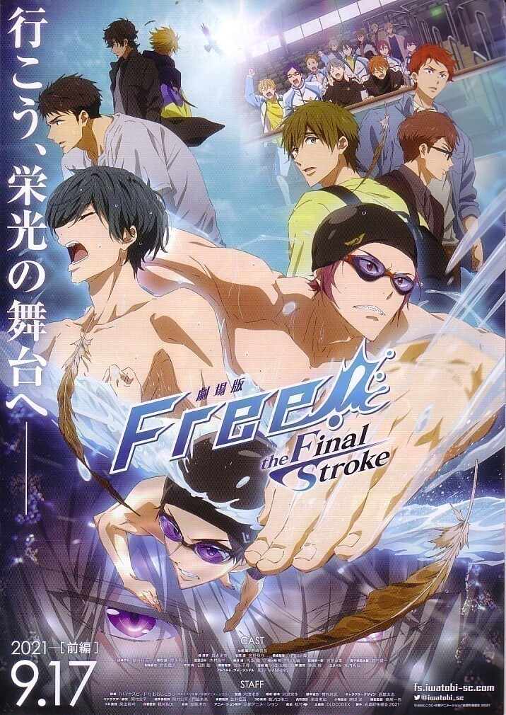 「劇場版フリーFree! the Final Stroke」の映画チラシですの画像1