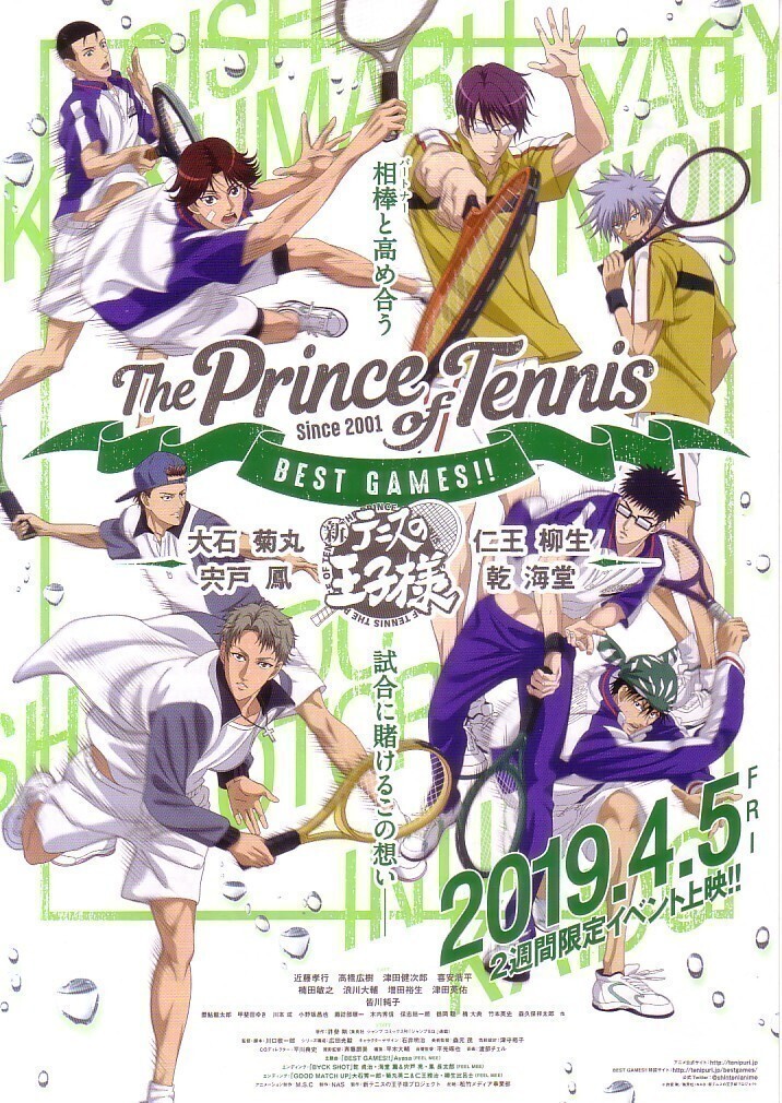 「テニスの王子様 BEST GAMES! 乾・海堂VS宍戸・鳳、大石・菊丸VS仁王・柳生」の映画チラシですの画像1