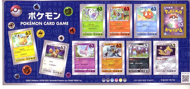 「ポケモン POKEMON CARD GAME」の記念切手ですの画像1