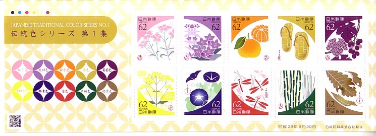 「伝統色シリーズ 第1集」の記念切手ですの画像1