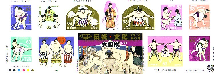 「日本の伝統・文化 シリーズ第3集 大相撲」の記念切手ですの画像1