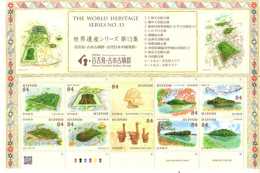 「世界遺産 第13集 百舌鳥・古市古墳群」の記念切手ですの画像1