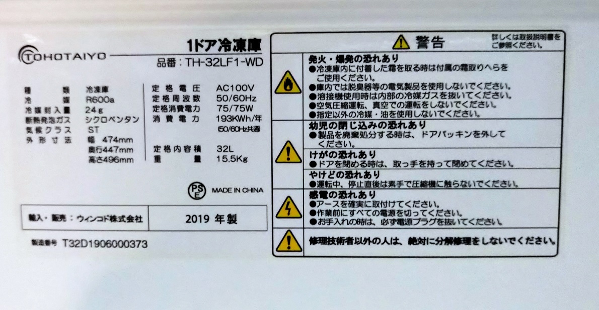 ウィンコド TOHOTAIYO 1ドア冷凍庫 32L TH-32LF1-WDの画像8