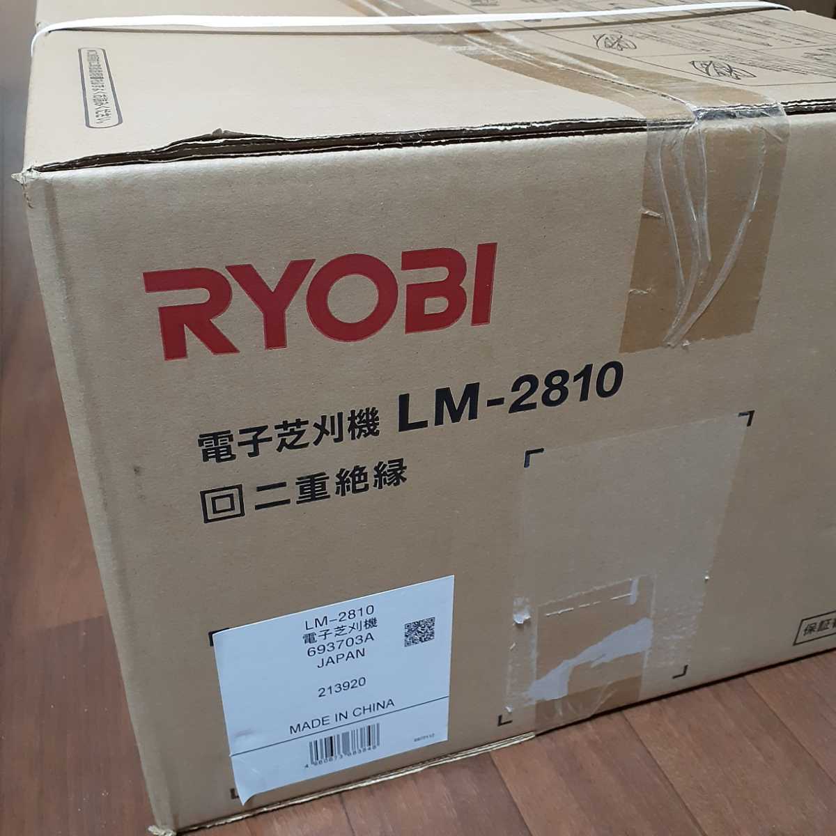 [新品未開封] RYOBI リョービ　電子芝刈機　LM-2810　刈込幅280ｍｍ　芝刈り機　_画像7