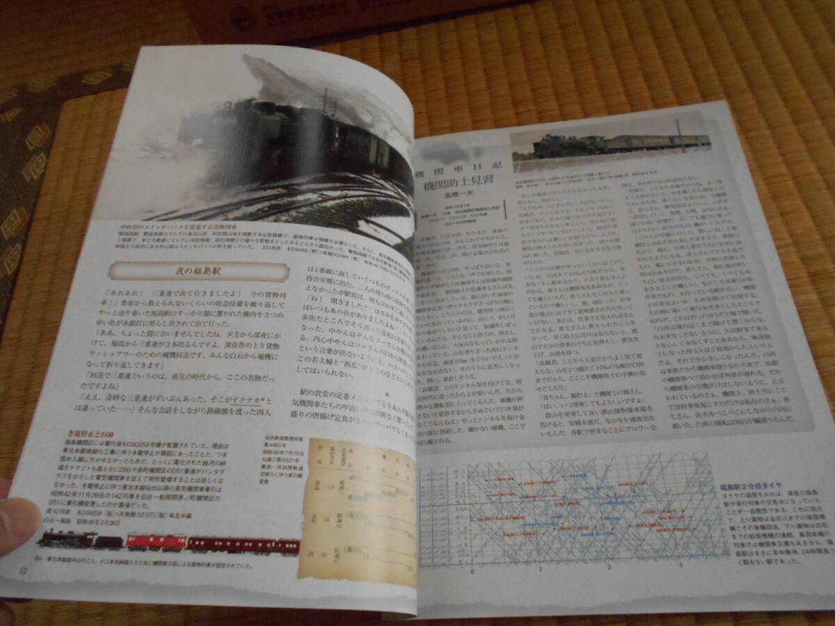 ノスタルジックトレイン ４ １９８２冬 奥の細道列車旅の画像2