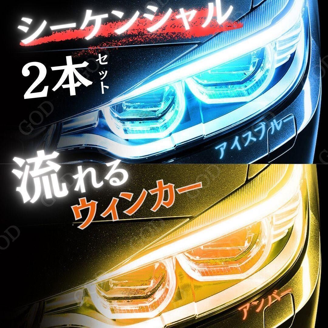 シーケンシャルウインカー 流れる ウインカー LED テープ ライト 2本 アイスブルー アンバー シリコンチューブ ポジション ライト 青の画像1