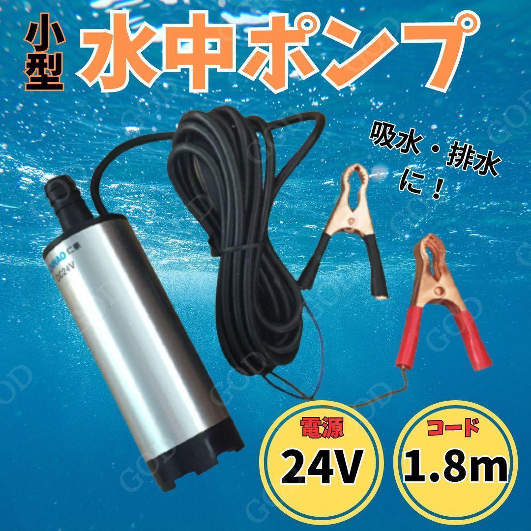 水中ポンプ 24V 小型 ワニクリップ ビルジポンプ クランプ 電動スイッチ 水 静音 アウトドア 海水 水槽 船舶 キャンプ シャワー 給水 排水の画像1