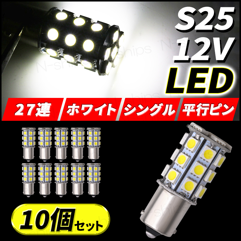 S25 LED 12V боковой маркер (габарит) 180 позиция лампочка клапан(лампа) . свет одиночный задние фонари белый 27 полосный 10 шт 1156 flat line булавка указатель поворота BA15