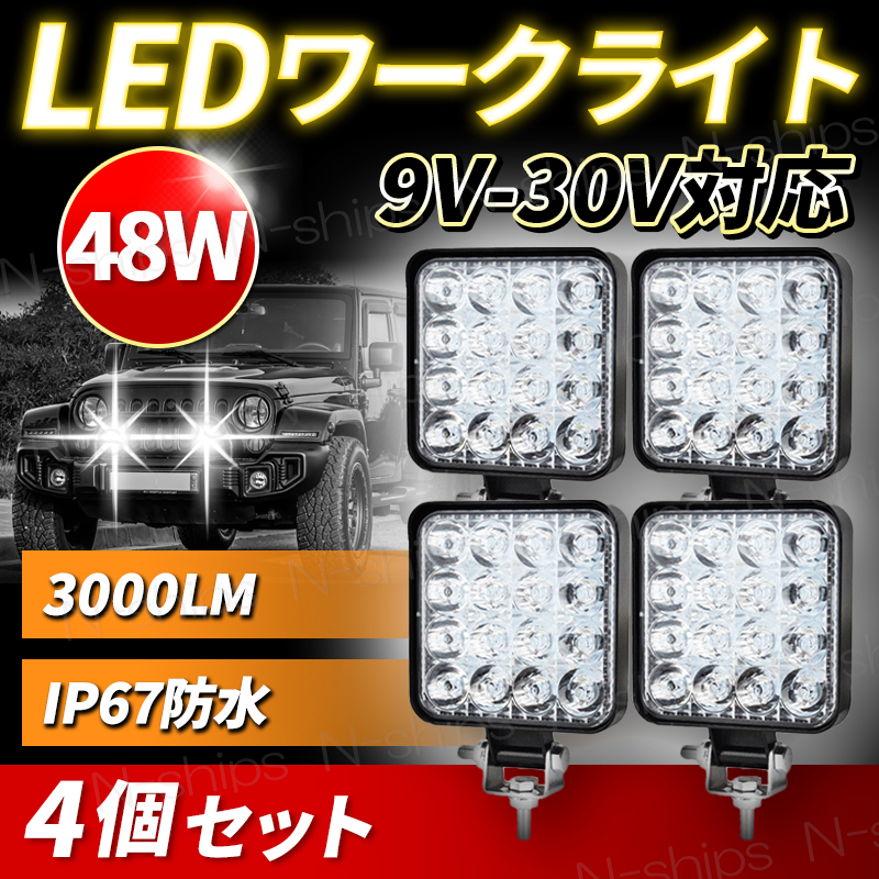 LED рабочее освещение рабочее освещение свет 12V 24V 48W двоякое применение 4 шт. комплект водонепроницаемый пыленепроницаемый . свет высокая яркость 16 полосный наружный машина прожекторное освещение белый search подсветка 