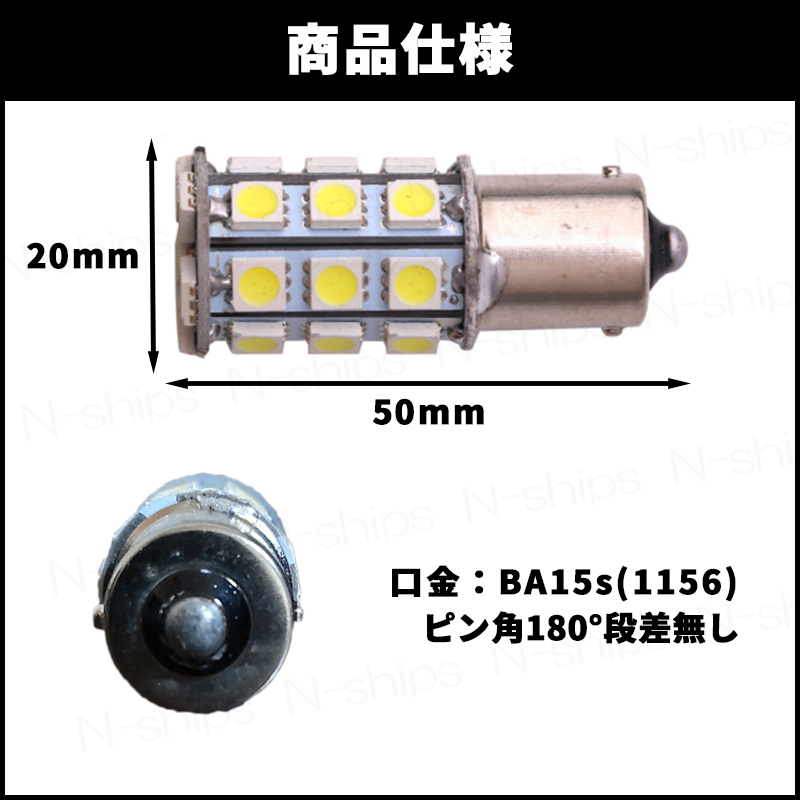 S25 LED 12V サイドマーカー 180 ポジション球 バルブ 爆光 シングル バックランプ ホワイト 27連 10個 1156 平行ピン ウインカー BA15_画像6