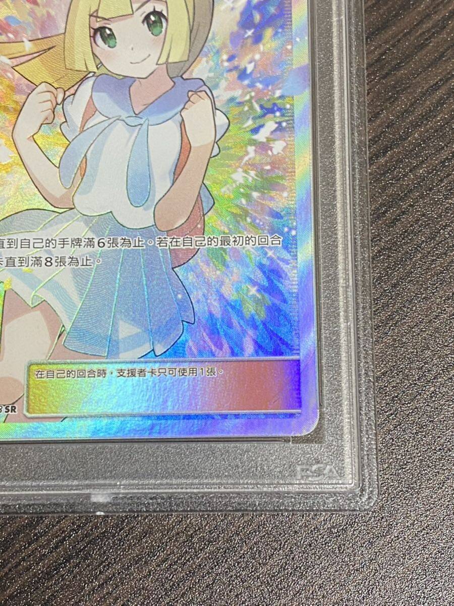 1円スタート リーリエ SR PSA9 中国 Lillie 莉莉艾2019 ポケモンカード の画像6