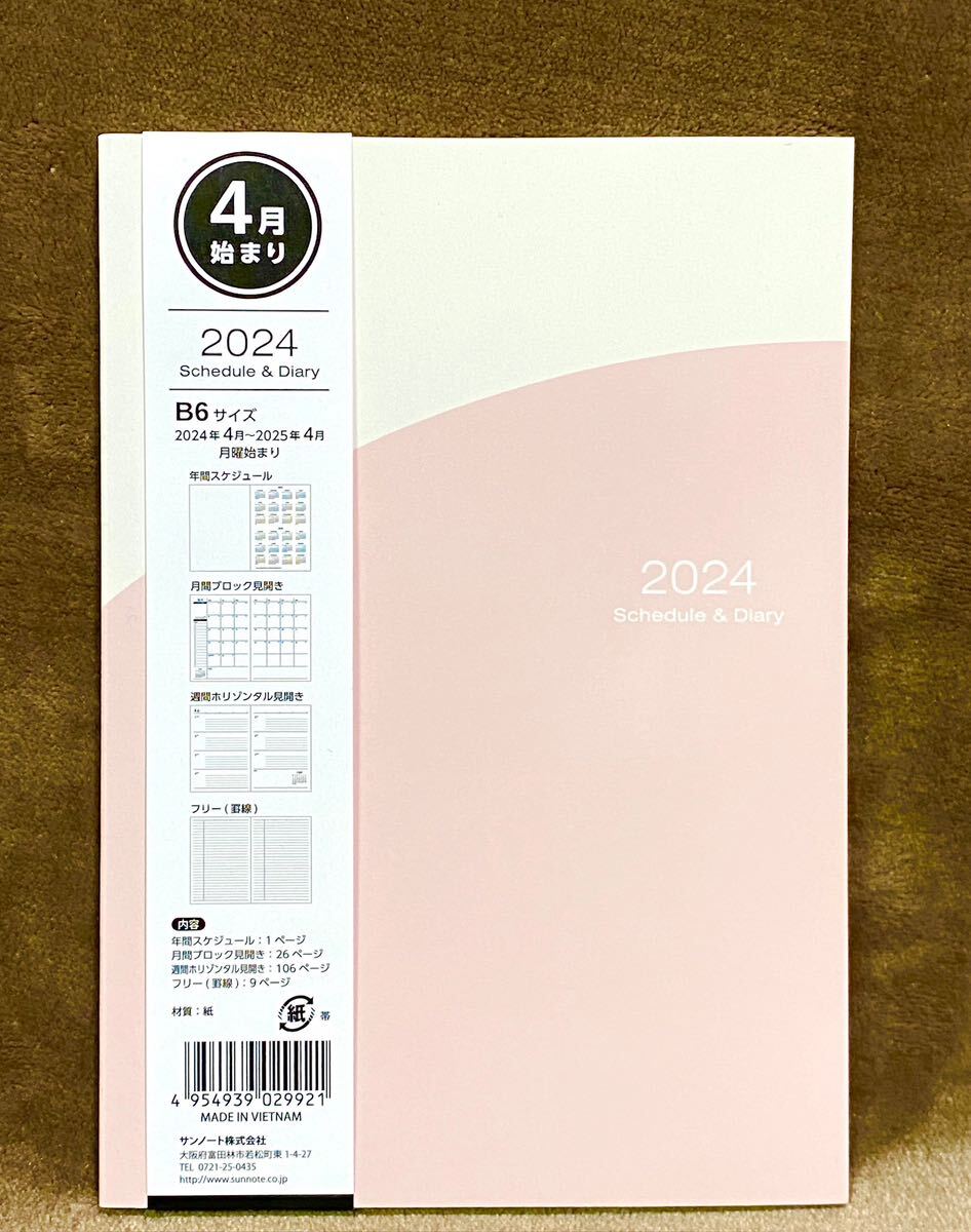 2024年スケジュール帳【4月始まり】 ツートン ピンク B6サイズの画像1