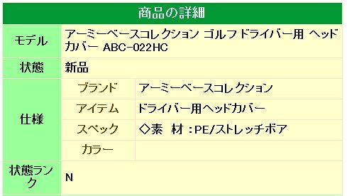 1円★アーミーベースコレクション ゴルフ ドライバー用 ヘッドカバー（オリーブ）ABC-022HC★送料無料★の画像3