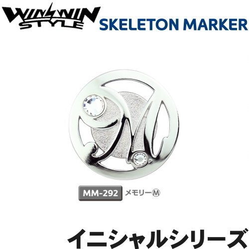 ★WINWIN STYLE ウィンウィン スケルトン マーカー イニシャルシリーズ（M）MM-292★送料無料★_画像2