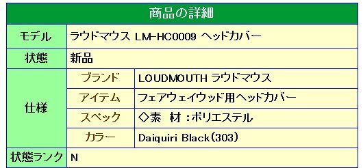 1円★ラウドマウス LM-HC0009 FW用ヘッドカバー×2個 Daiquiri Black（303）★送料無料★の画像5