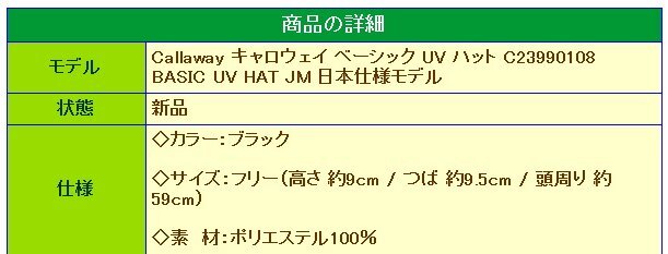 ★Callaway キャロウェイ ベーシック UV ハット C23990108 BASIC UV HAT JM 日本仕様モデル★送料無料★_画像7