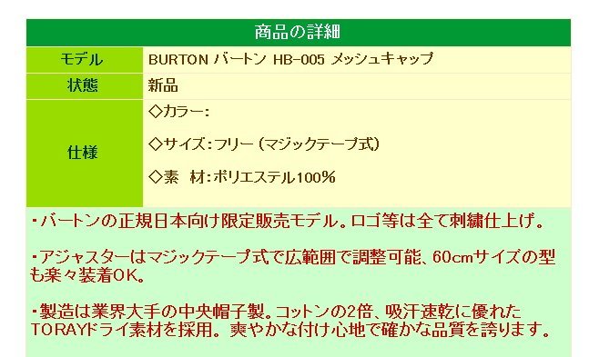 ★BURTON バートン HB-005 メッシュキャップ（ベージュ）★送料無料★の画像6
