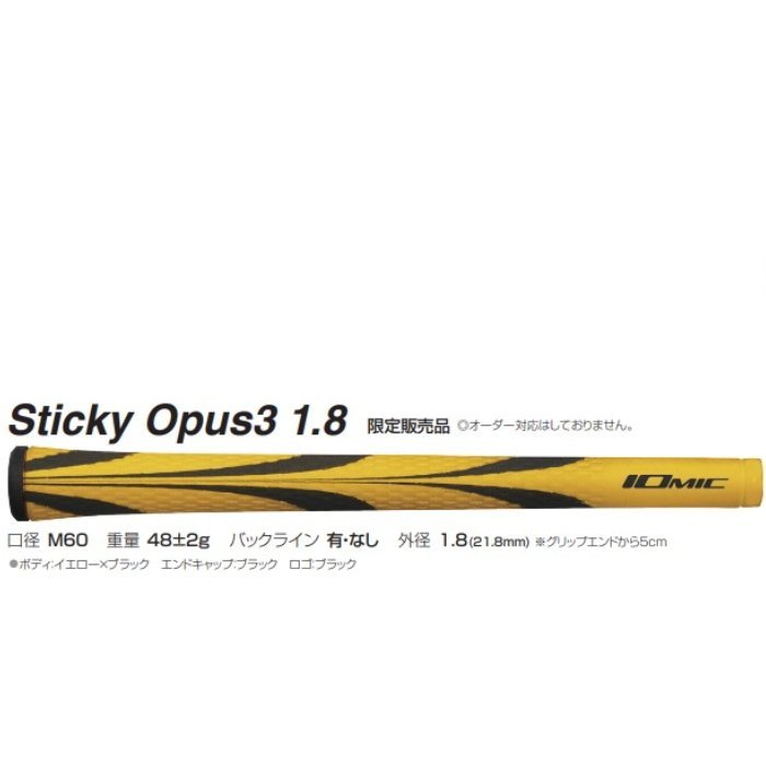★イオミック Sticky Opus3 1.8 記念セールギフト グリップ 8本組 バックライン無 数量限定品ブラック×イエロー★送料無料★_画像2
