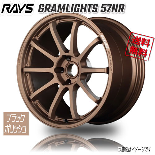 RAYS RAYS GRAMLIGHTS 57NR ダークブロンズ 18インチ 5H120 9.5J+45 1本 72.6 業販4本購入で送料無料_画像1