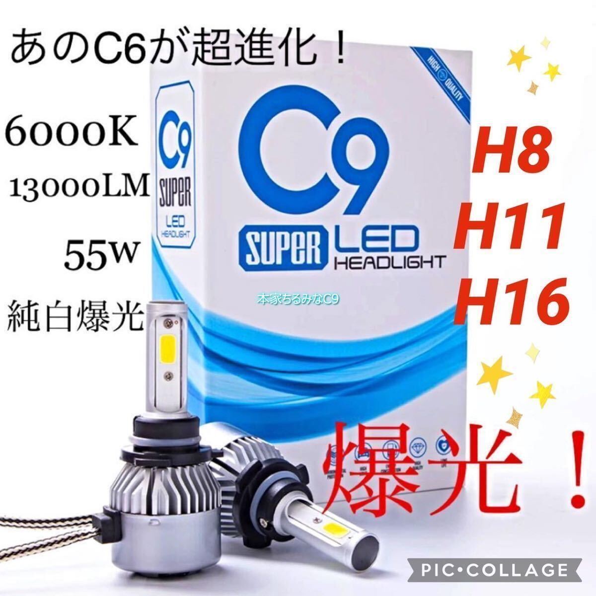 H11 LED ヘッドライト バルブ 6000k 高出力 爆光 フォグ ハイロービーム！ C9 爆光 H8 H16 フォグランプ フォグライト ホワイトの画像3