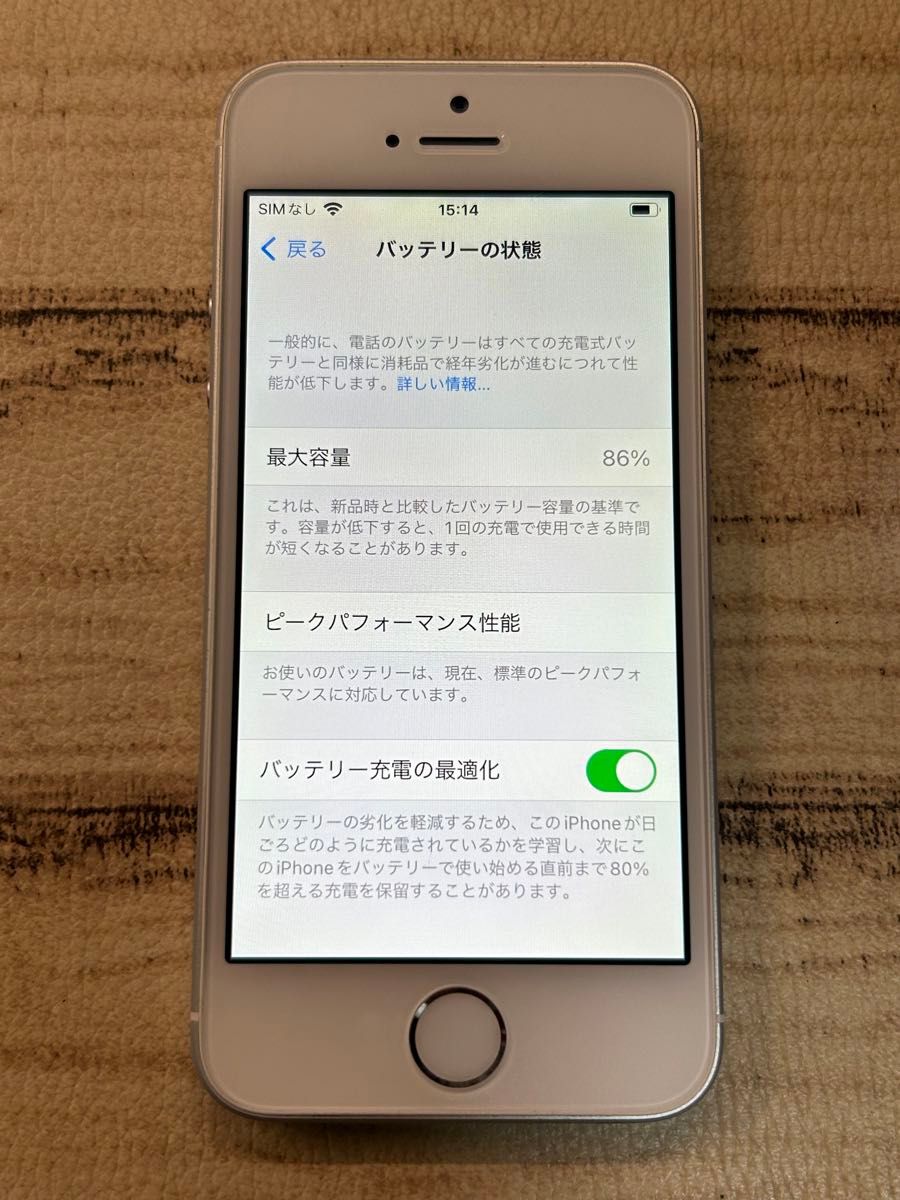 【1241】iPhoneSE 32GB SIMフリー