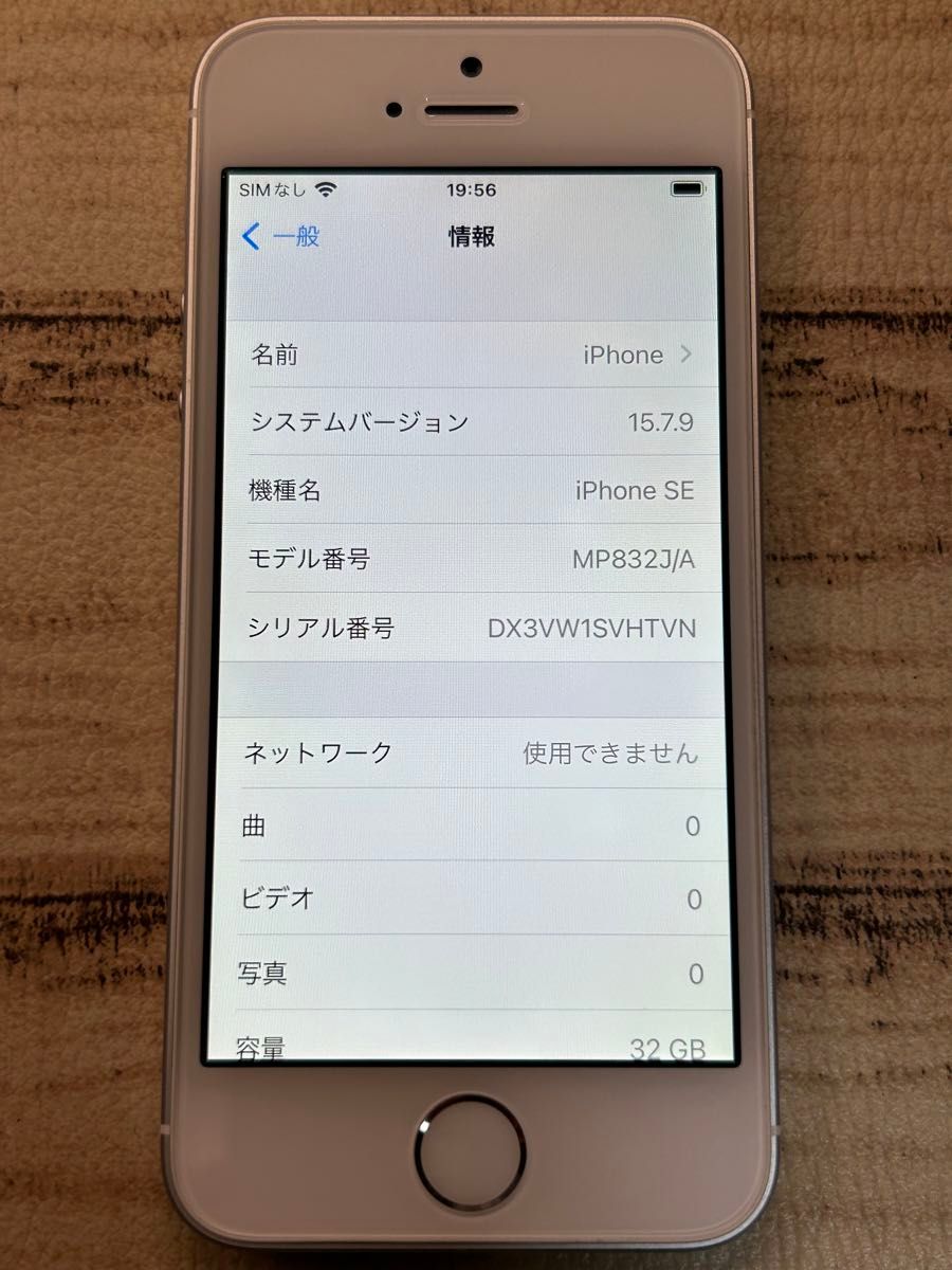 【1265】iPhoneSE 32GB SIMフリー