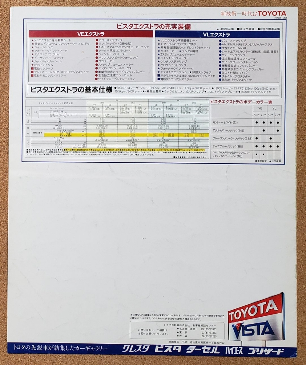  Toyota Vista специальный выпуск Showa 58 год 6 месяц каталог 