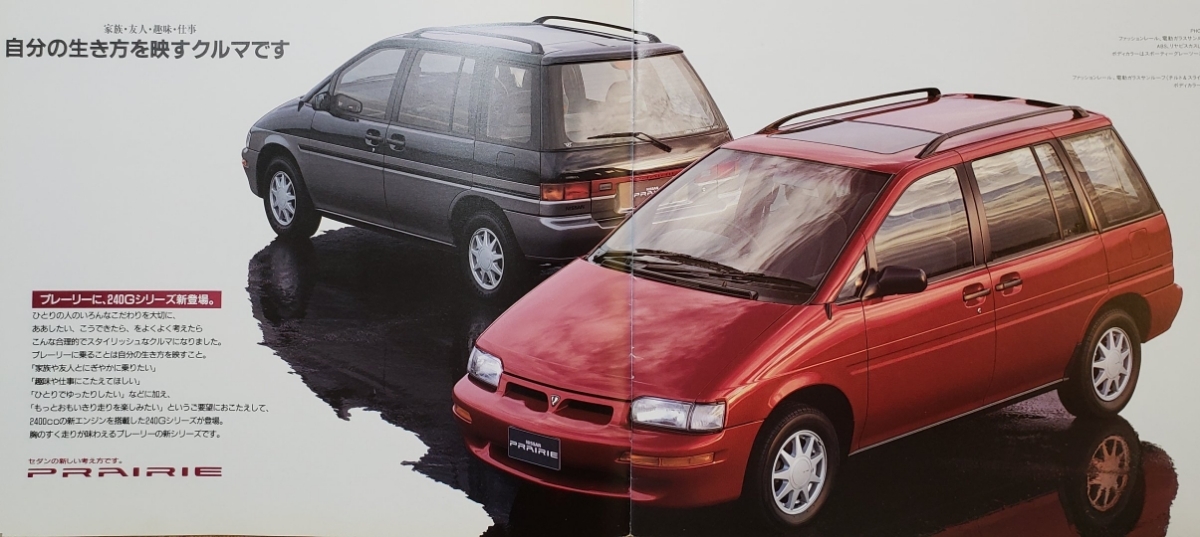 日産　プレーリー　1990年9月　カタログ_画像2