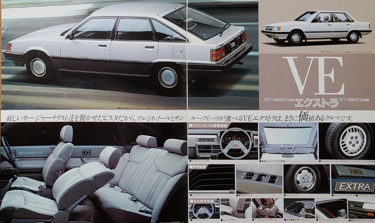 トヨタ　ビスタ　特別仕様車　昭和58年6月　カタログ_画像2