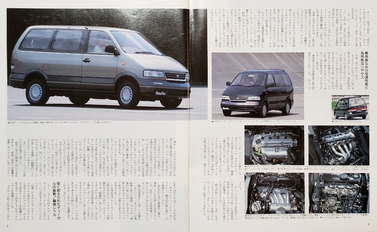 モーターファン別冊　ニューモデル速報　第132弾　日産　ラルゴのすべて_画像4