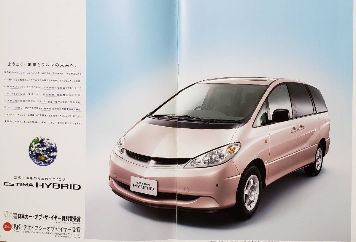  Toyota Estima Hybrid 2002 год 1 месяц каталог 