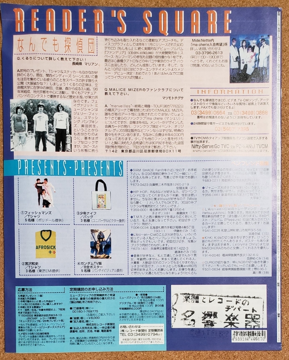 ミューズクリップ　1998年8月10日　発行　ミュージックニュース_画像9