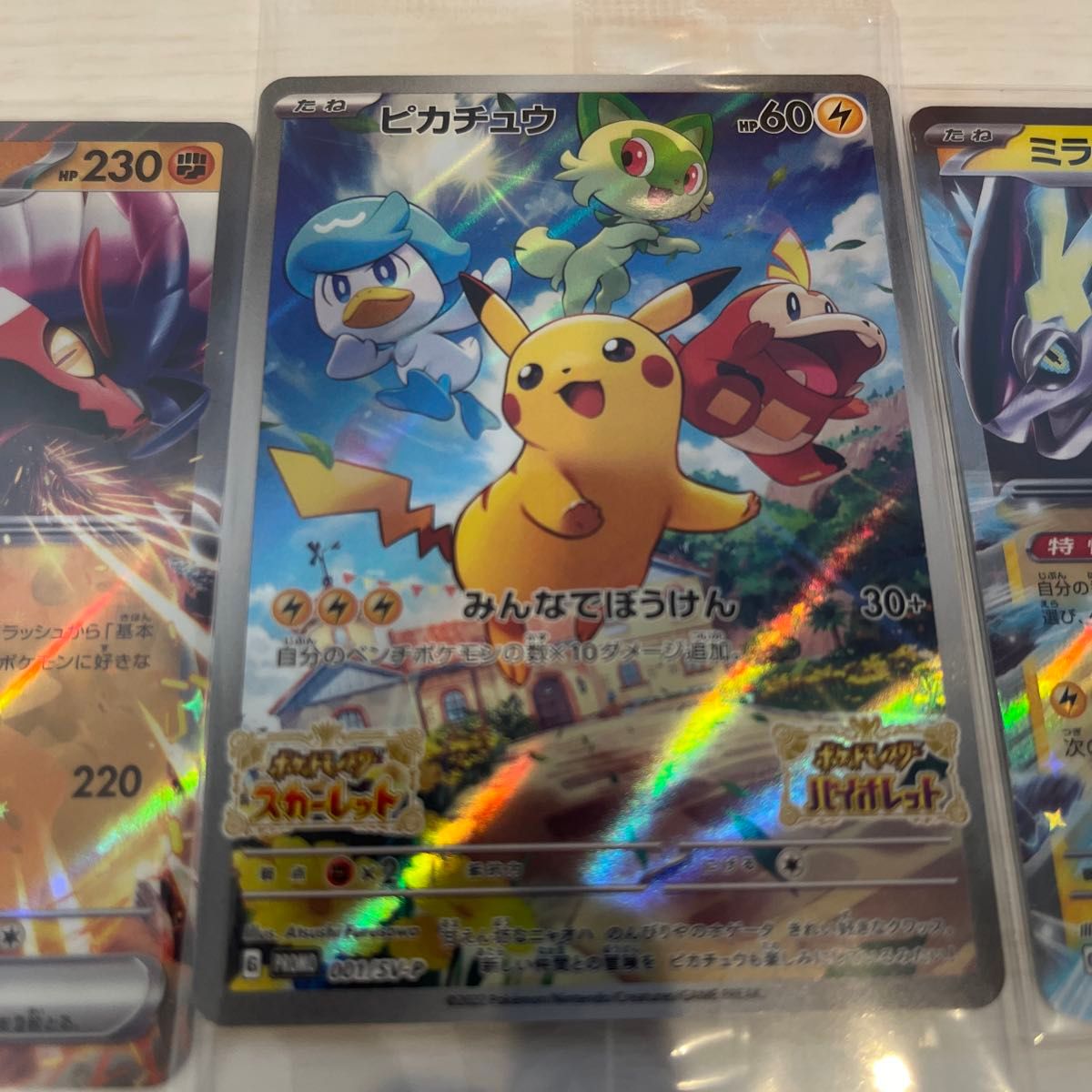 ポケモンカード コライドン ピカチュウ ミライドン プロモ ポケモンカード コライドン ピカチュウ ミライドン プロモ