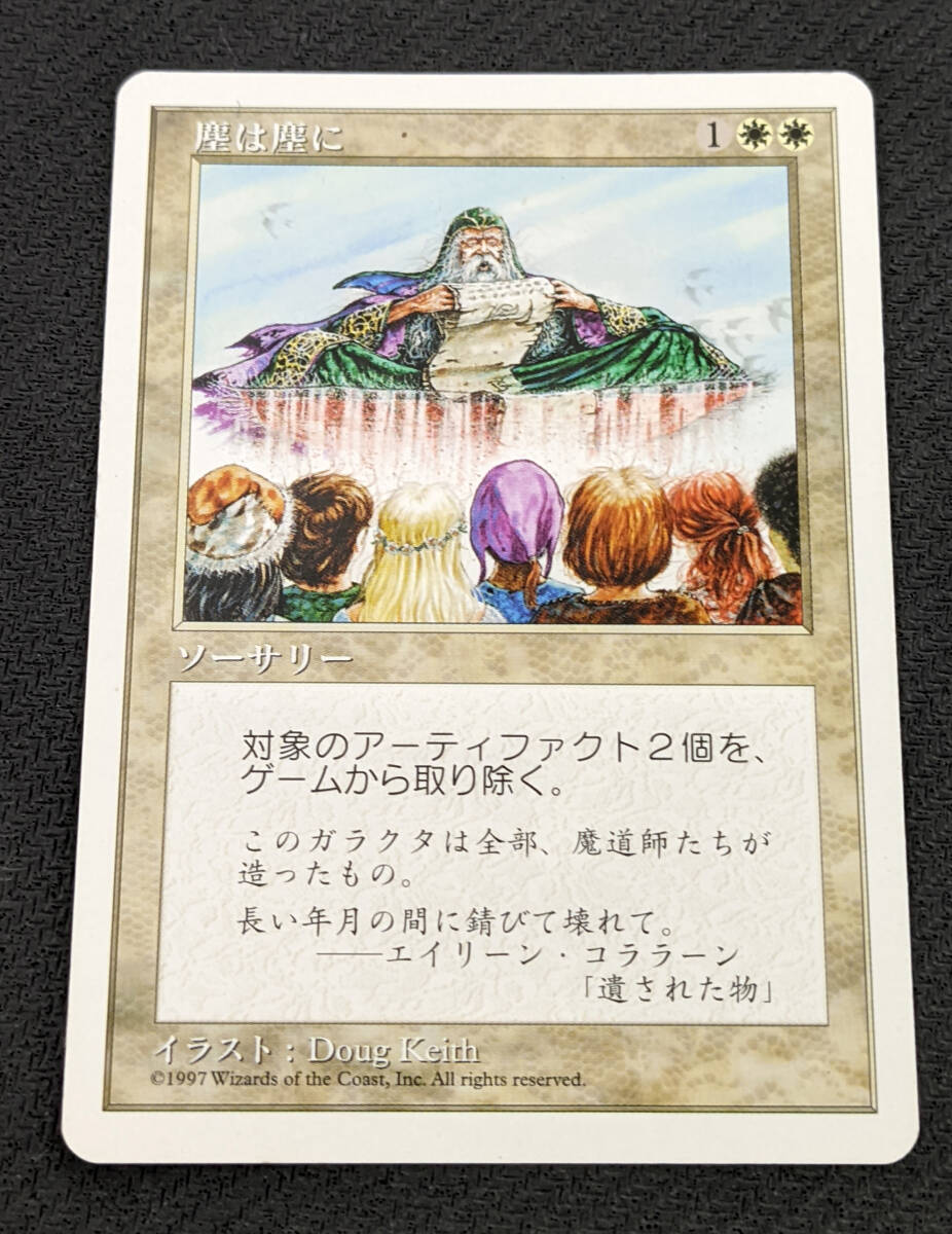 MTG 5ED 日本語版 塵は塵に/Dust to Dust_画像1