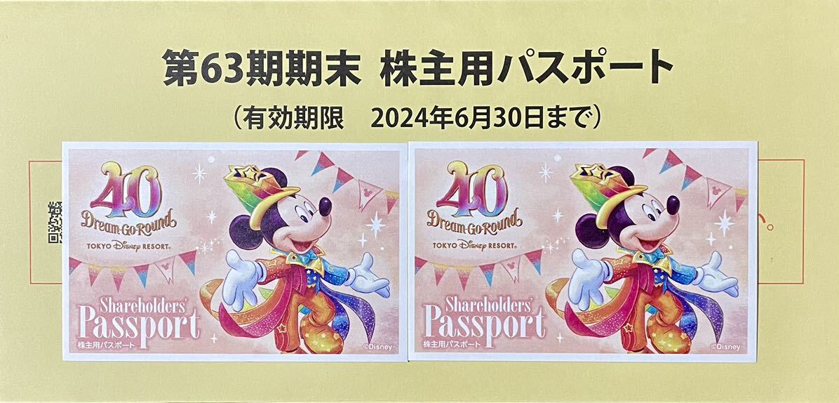 東京ディズニーリゾート株主パスポート2枚セット_画像1