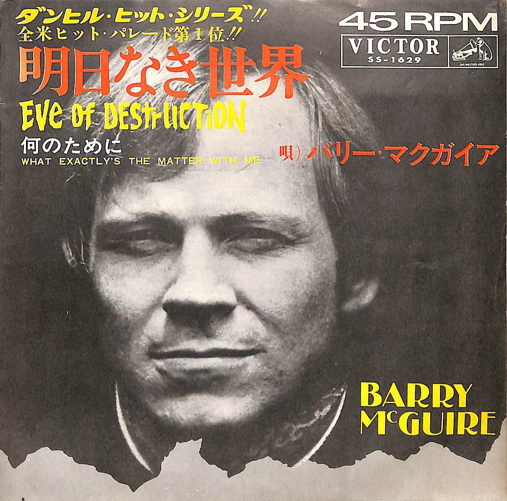 C00198822/EP/バリー・マクガイア(BARRY McGUIRE)「明日なき世界 Eve Of Destruction / 何のために What Exactlys The Matter With Me (1の画像1