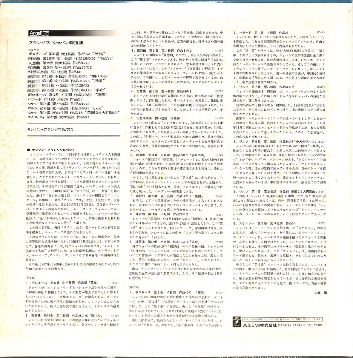 A00524140/LP/サンソン・フランソワ「ショパン珠玉集」の画像2