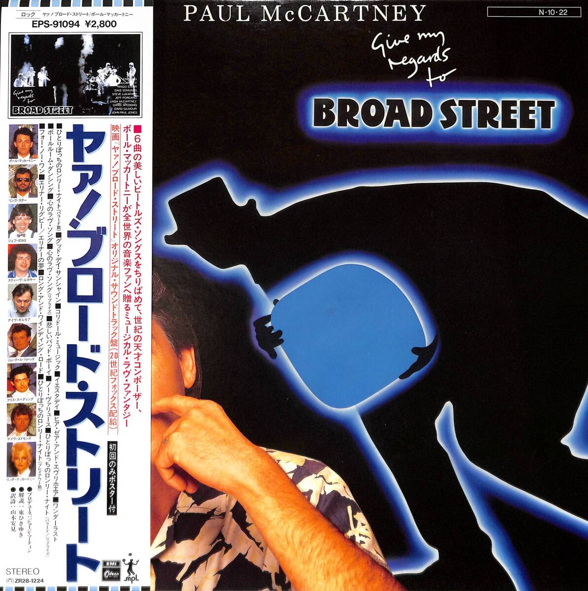 A00590082/LP/ポール・マッカートニー「ヤァ！ブロード・ストリート Give My Regards To Broad Street (1984年・EPS-91094)」の画像1