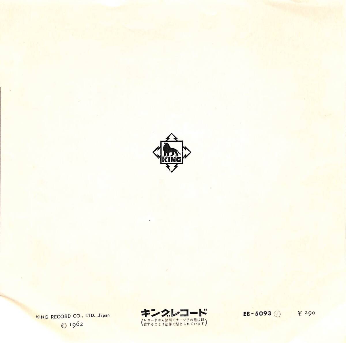 C00191789/EP/下谷二三子「博多子守唄/刈干切唄(1962年:EB-5093)」の画像2