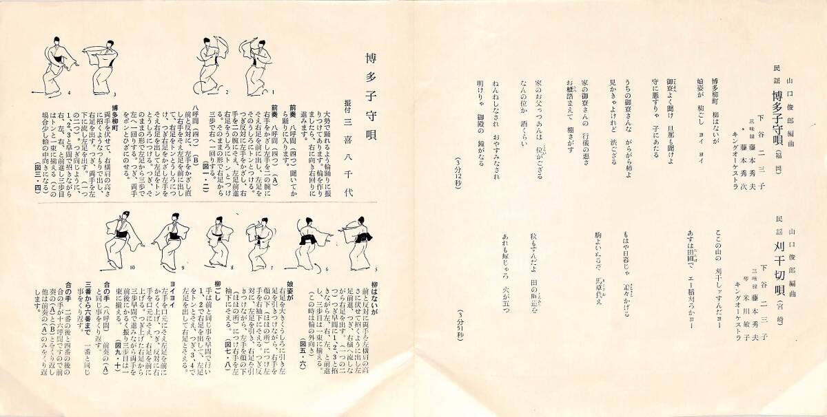 C00191789/EP/下谷二三子「博多子守唄/刈干切唄(1962年:EB-5093)」の画像3