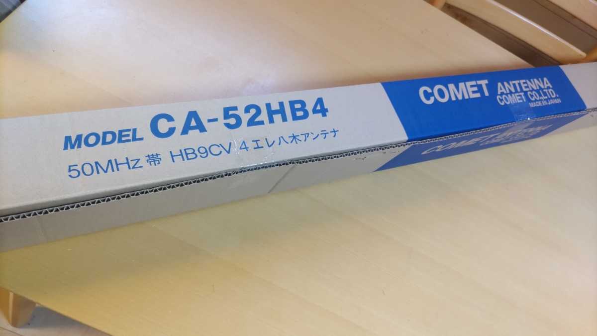 ★CA-52HB4★ コメット 50MHz モノバンド 4エレHB9CV 中古美品の画像1