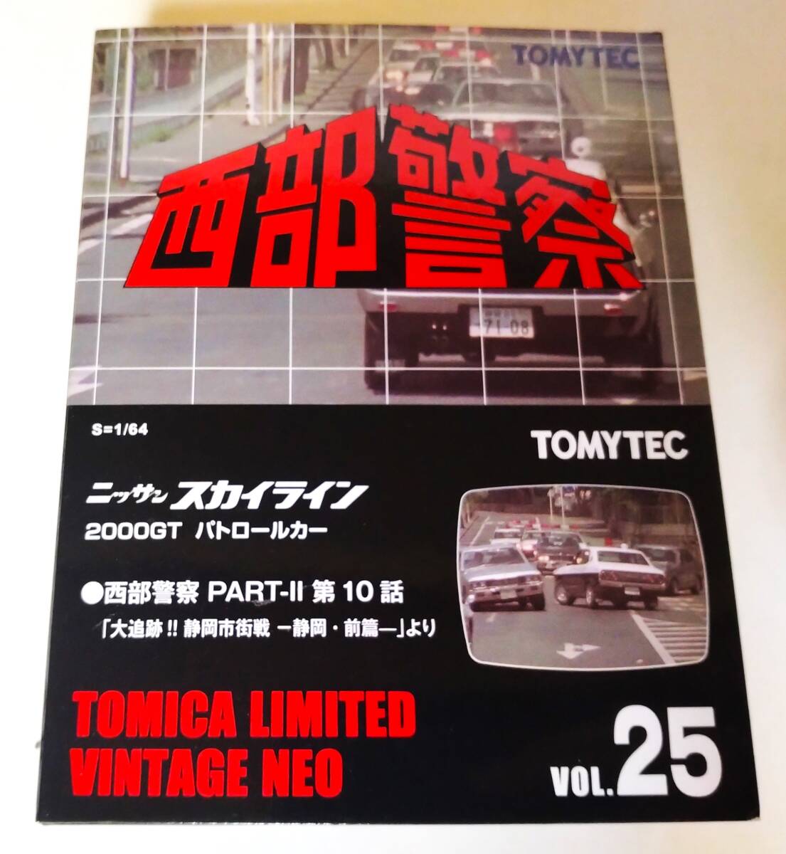 ★TLV トミカ リミテッド ヴィンテージネオ 西部警察 Vol.25 ニッサン スカイライン2000GT パトロールカーの画像1