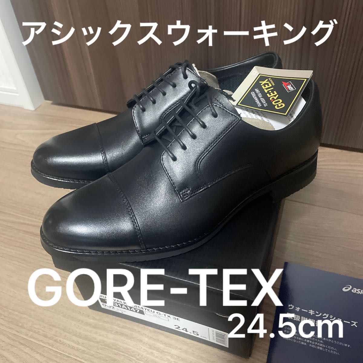 定価以下　新品　ASICS アシックスウォーキング　GORE-TEX 3E 24.5cm 定価25300円 ゴアテックス 防水