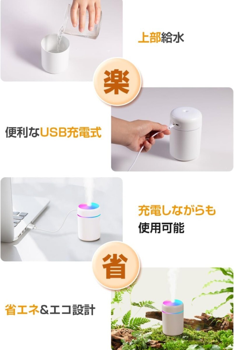 加湿器 卓上 コンパクト 超音波式 静音 usb 充電式 300ml 大容量 アロマディフューザー 自動電源オフ 節電 卓上加湿器 7色LEDライト _画像4